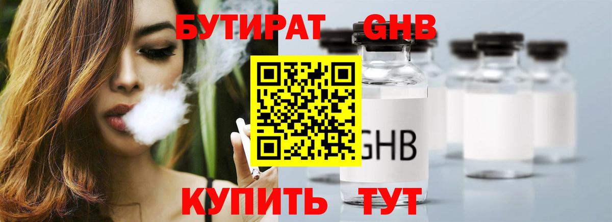 Бутират жидкий экстази Прокопьевск