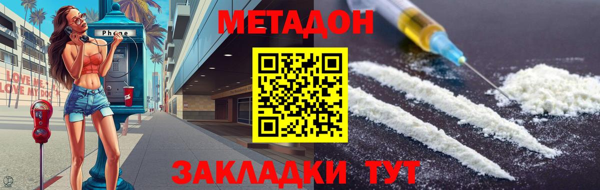 МЕТАДОН кристалл Прокопьевск