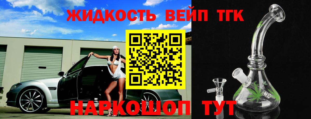 ТГК вейп  Вход с VPN  цена   Прокопьевск 
